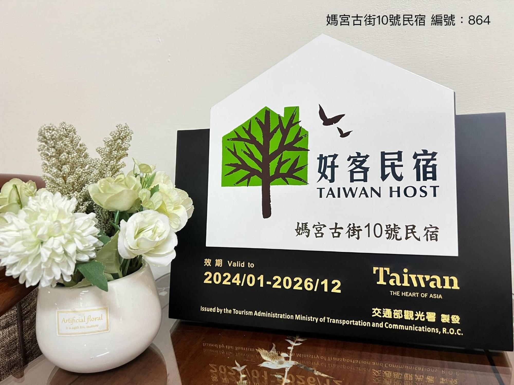 媽宮古街10號 Apartment Magong Bagian luar foto